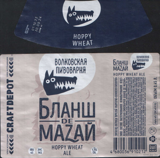 Этикетка (РФ) Бланш de маzай
