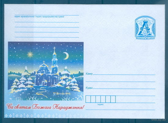 2013. МК. С Рождеством Христовым!