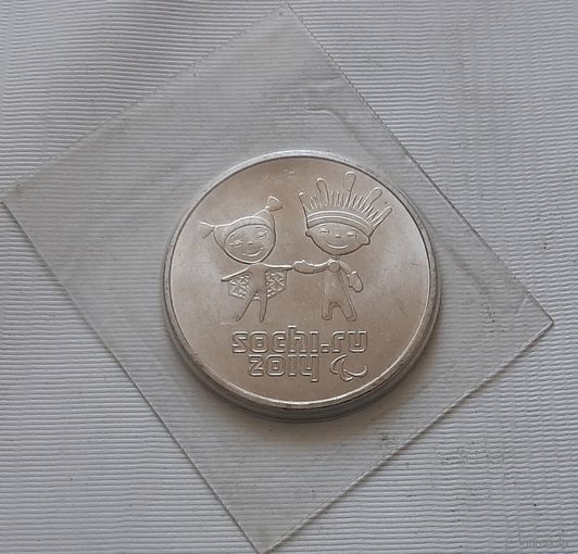 25 рублей 2014 г. Сочи-2014. Лучик и Снежинка