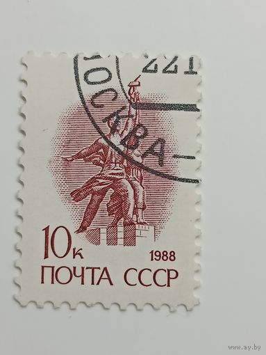 1988 СССР. Стандартный выпуск