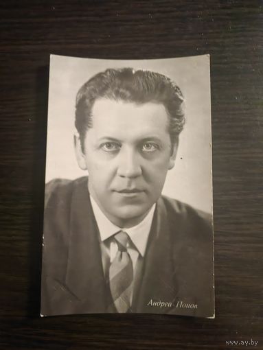 Артисты Попов