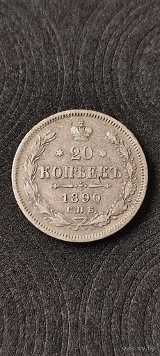 20 копеек 1890 год, Александр 3