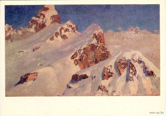 Открытка СССР. И.И. Левитан. Альпы. Вечные снега.
