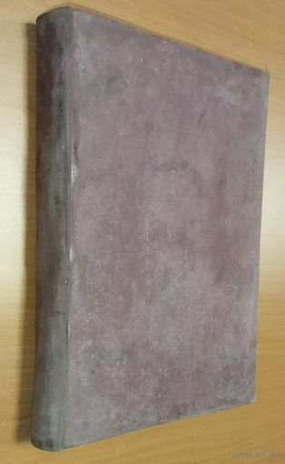 1908 г. STO LAT MYSLI POLSKIEJ / WIEK XIX. 100 ЛЕТ МЫСЛИ ПОЛЬСКОЙ.  СОХРАННОСТЬ ХОРОШАЯ