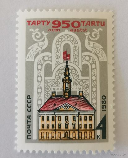 950-летие Тарту