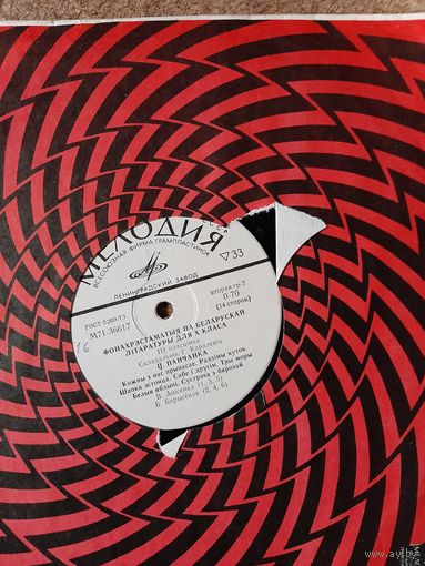 Пимен Панчанка, Иван Мележ (Белорусская литература)