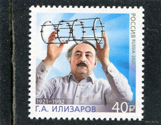 Россия 2021. Г.Илизаров
