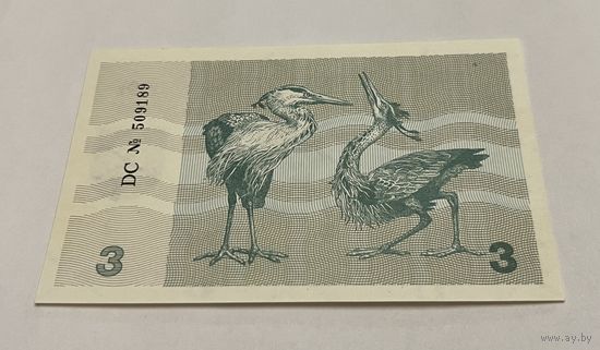 3 талона 1991 с рубля