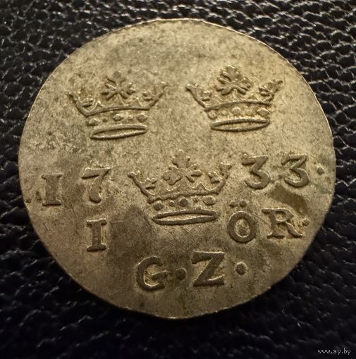 1 Эре 1733 г. Швеция. СЕРЕБРО. ЛЮКС !!!