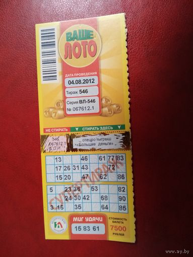 Лотерея. Ваше лото. 4 августа 2012 года.