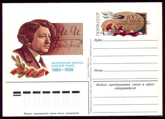 1983 год Й.Бродский