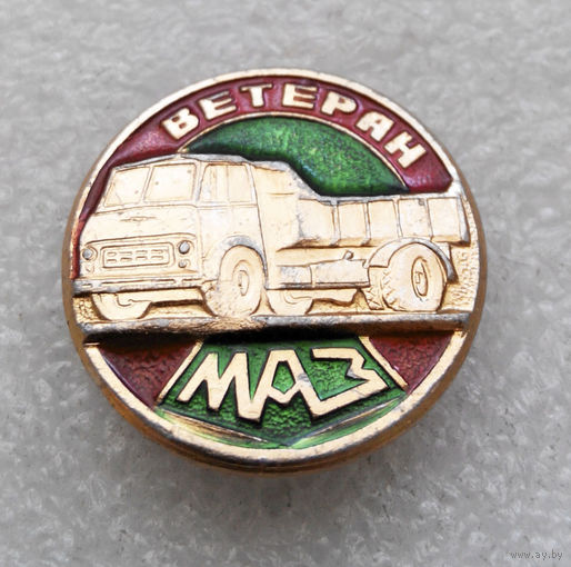 Значок. Ветеран МАЗ. O - P08 #0323