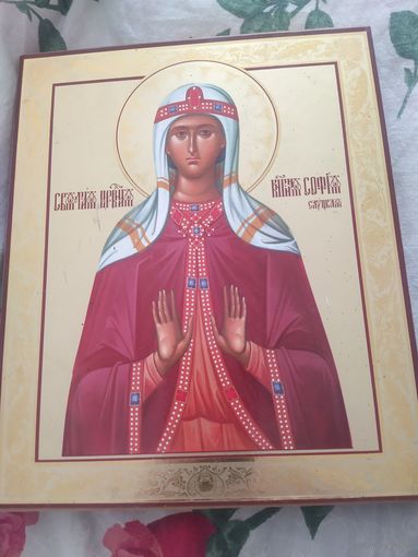 Икона София Слуцкая 22/18