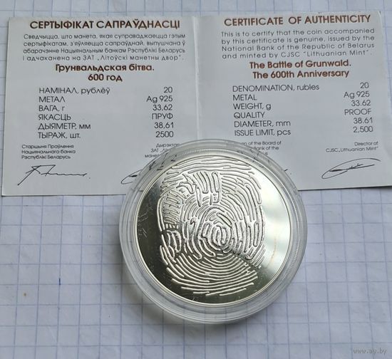 20 рублей грюндвальская битва