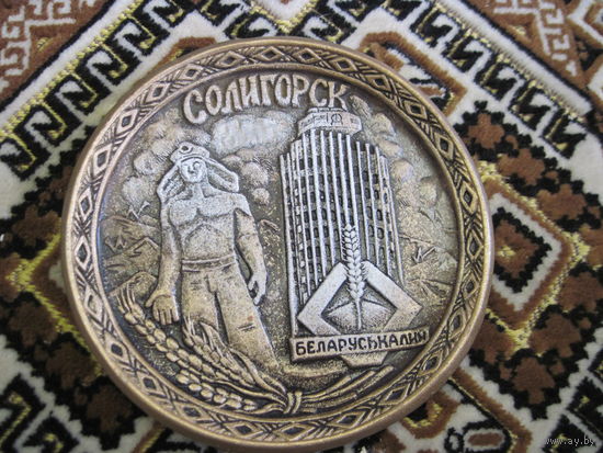 Настенная тарелка Солигорск, Беларуськалий 14 см.