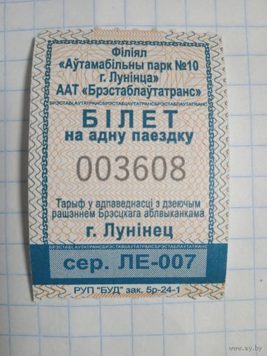 Билет на проезд 1