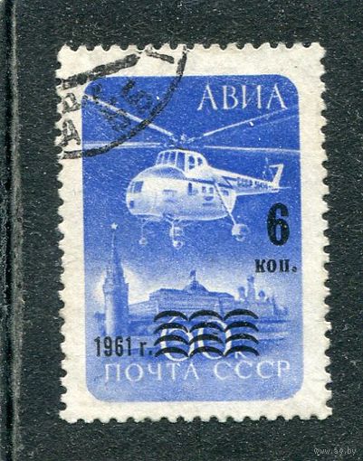 СССР 1961.. Авиапочта. Надпечатка