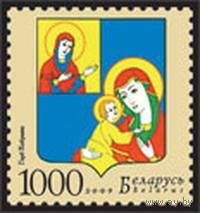 Марка "Герб г. Кобрина"