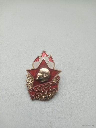 ЗНАЧОК ЗА АКТИВНУЮ РАБОТУ С ПИОНЕРАМИ (2589)