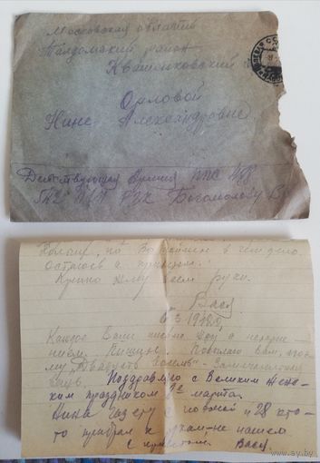 Письмо с фронта, 6 марта 1942г