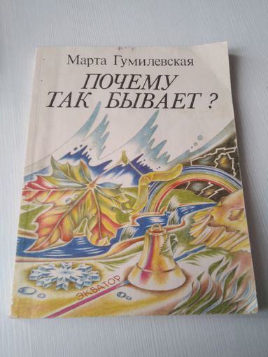 Почему так бывает? /65