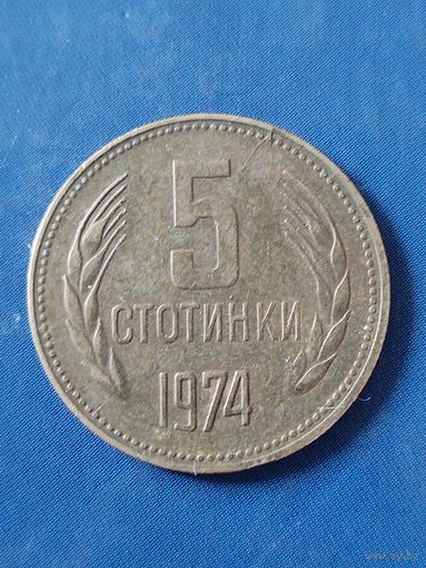 Болгария 5 стотинок 1974