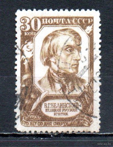 В. Белинский СССР 1948 год 1 марка