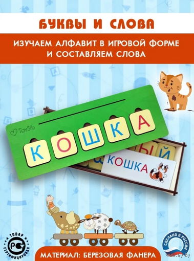 Игра Слова, деревянный сундучок (березовая фанера),новая