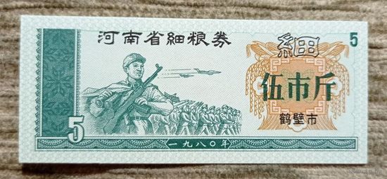 Werty71 Китай РИСОВЫЕ ДЕНЬГИ 5 кэш UNC банкнота Армия