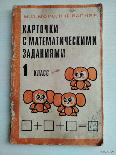 Карточки с математические и заданиями 1986 г