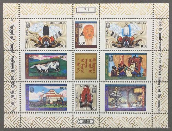 Монголия 1990г 750 лет Монголии Культура, традиции