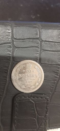 Красивая 20 коп 1907 года.