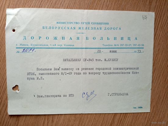 Документ БССР\2д