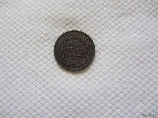 1 копейка 1910 г.