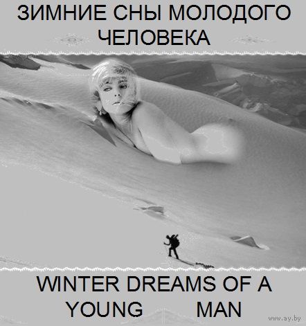 Диск MP3 Зимние сны молодого человека
