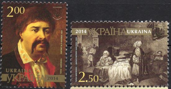 Украина 2014. Искусство. Живопись.Тарас Шевченко. 2 марки (786)