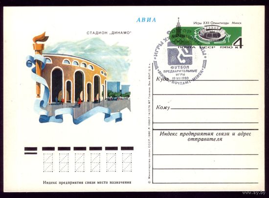 1979 год Стадион Динамо СГ