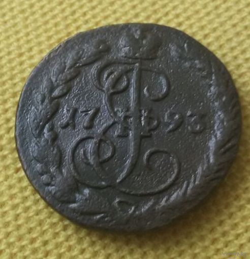 Денга 1793 года.
