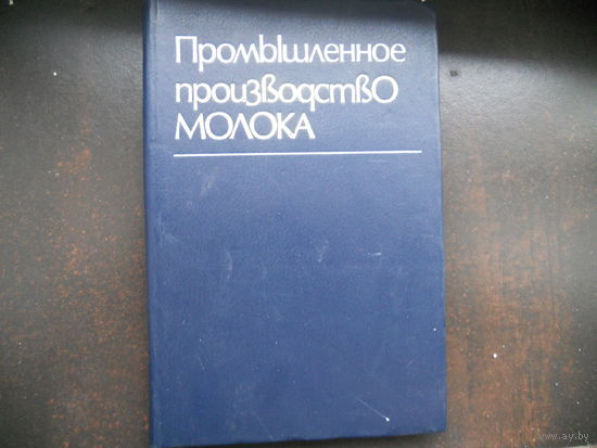 Промышленное производство молока. 1981