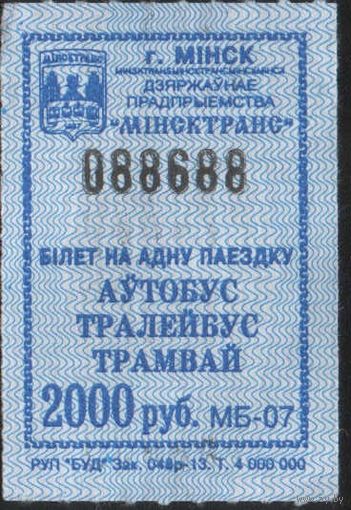 Кондукторский Билет - Минск 2000 р. (зак. 048р-13)