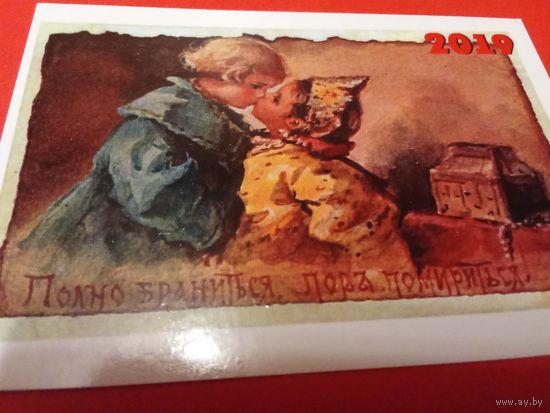 Календарики 2019г. Художница Елизавета Меркурьева БЕМ. 8 единиц.