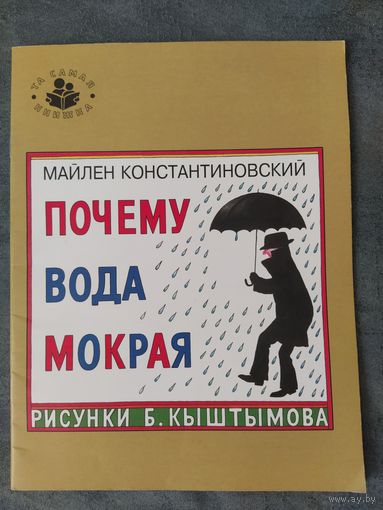 Почему вода мокрая