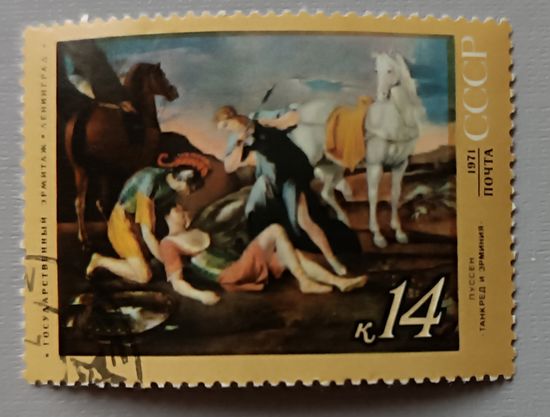 СССР, 1971. Государственный Эрмитаж.