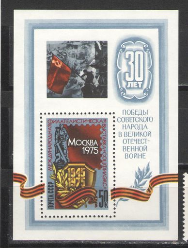 Марки СССР. 1975г. Филвыставка "30 лет Победы" (блок)
