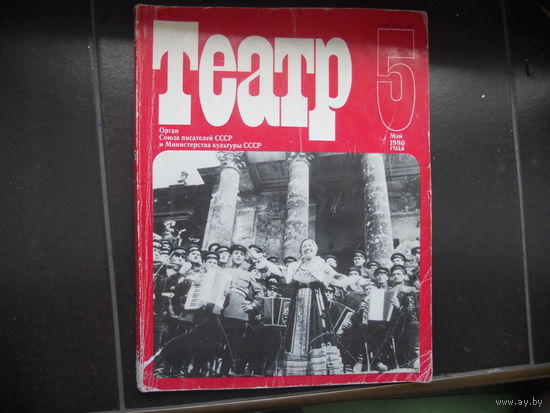 Журнал Театр 5 мая 1980 г.