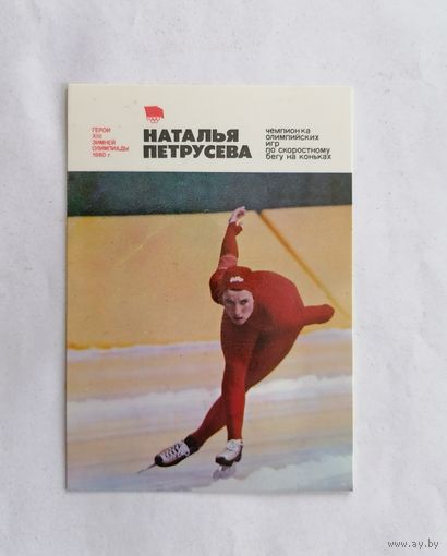 Карманный календарик 1981 г.
