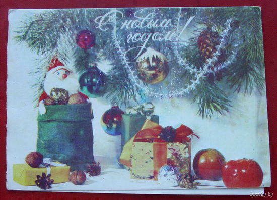 С Новым Годом! Чистая. Двойная. 1982 года. Пинская типография. 431.