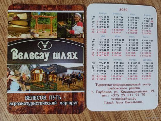 Календарь. 2020. Велесау шлях