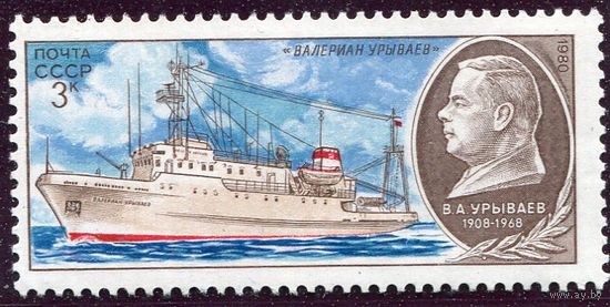 СССР 1980. Научно-исследовательский флот. Валерий Урываев
