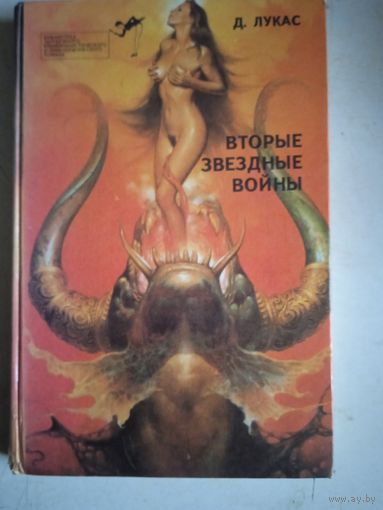 Вторые звездные войны